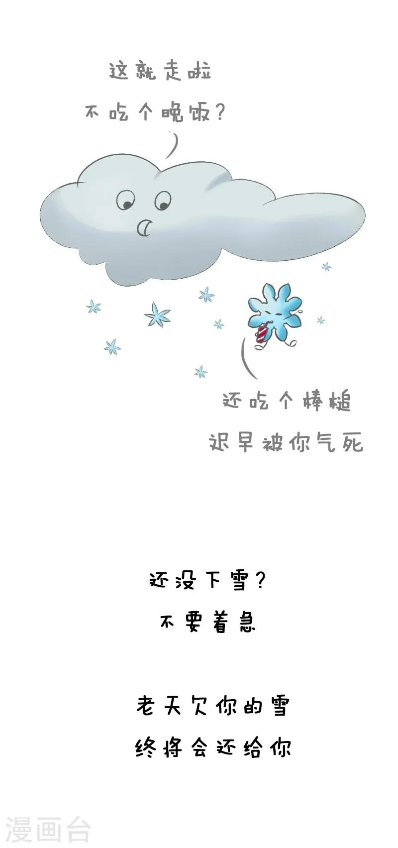 第12话 认真的雪 第7页