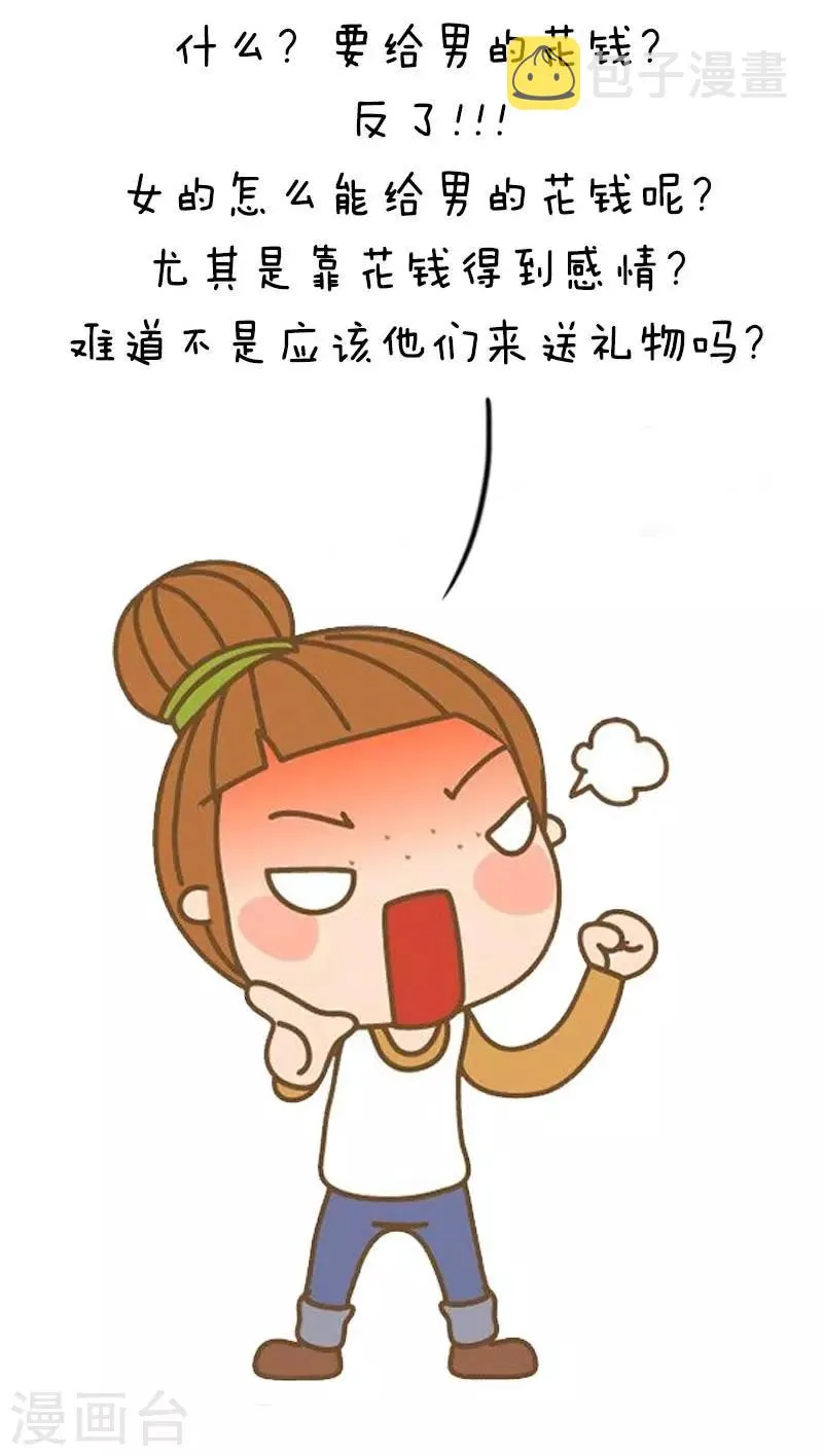 第13话 四美男VS瓜蛙子 第6页