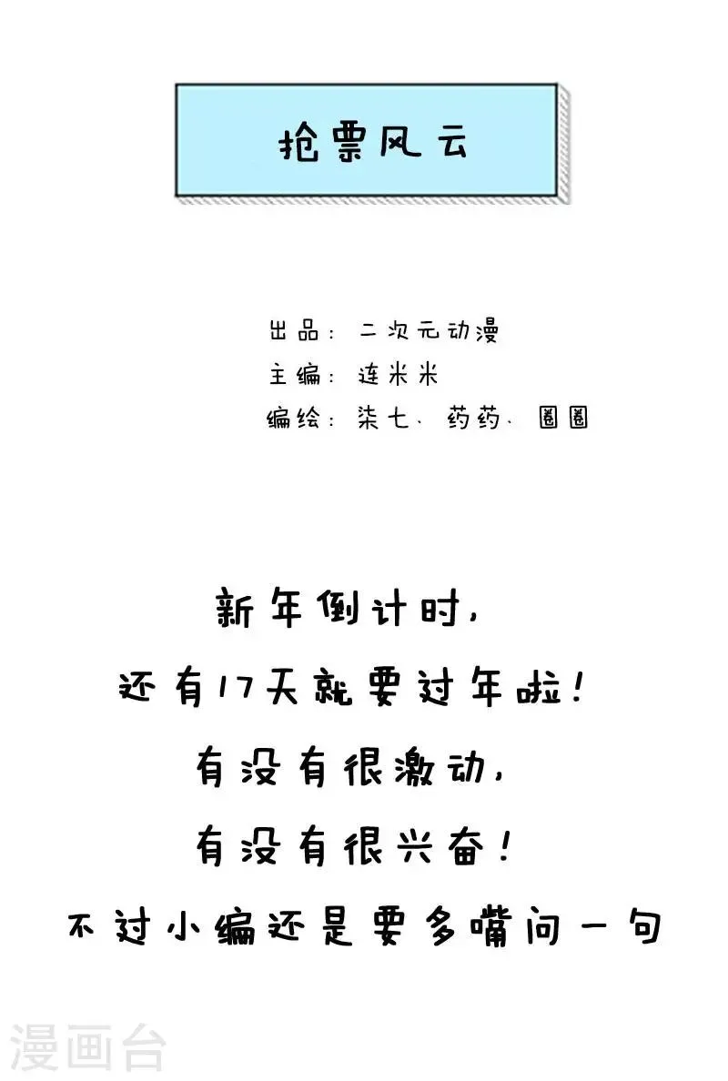 第14话 抢票风云 第1页