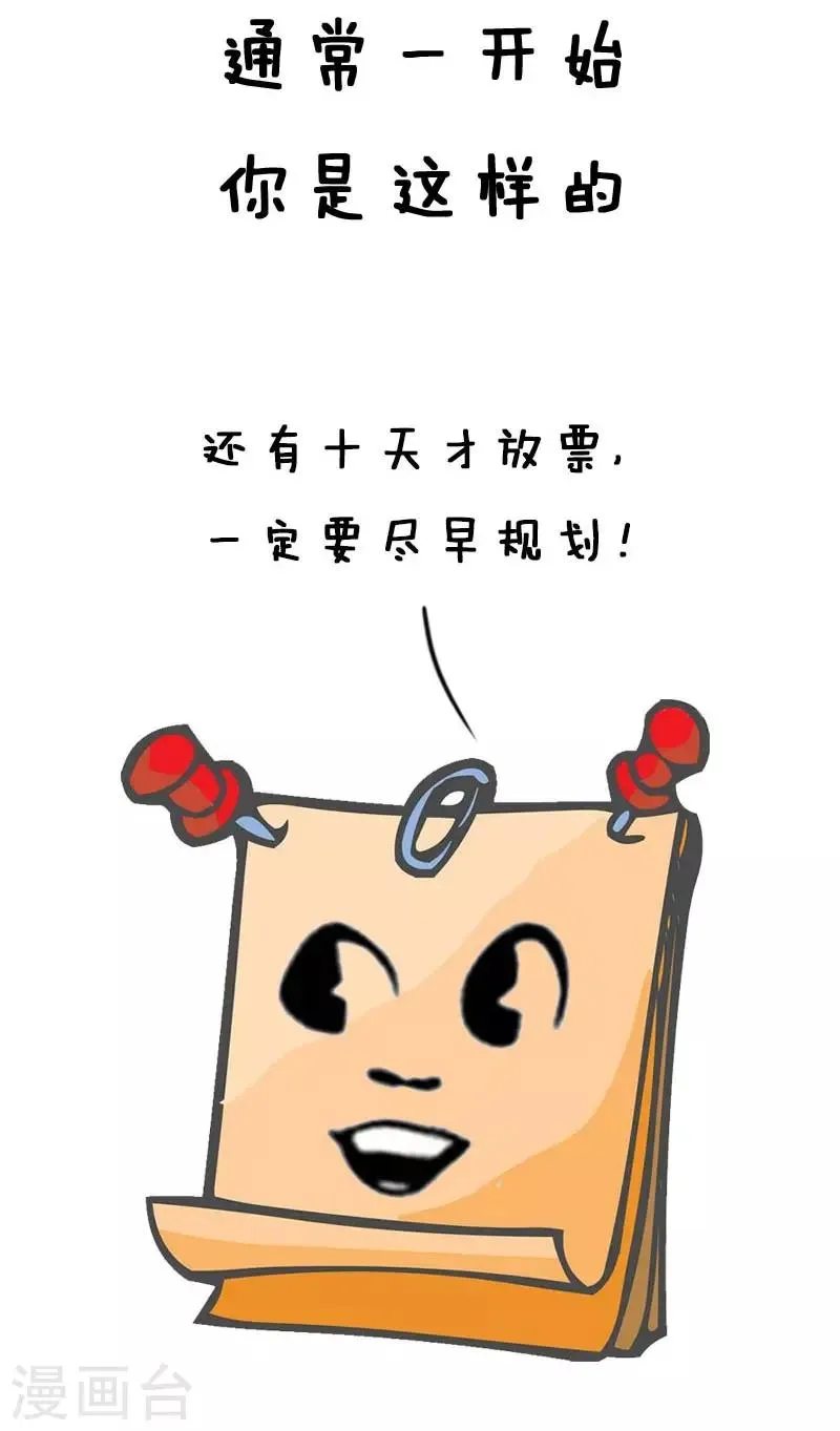 第14话 抢票风云 第3页