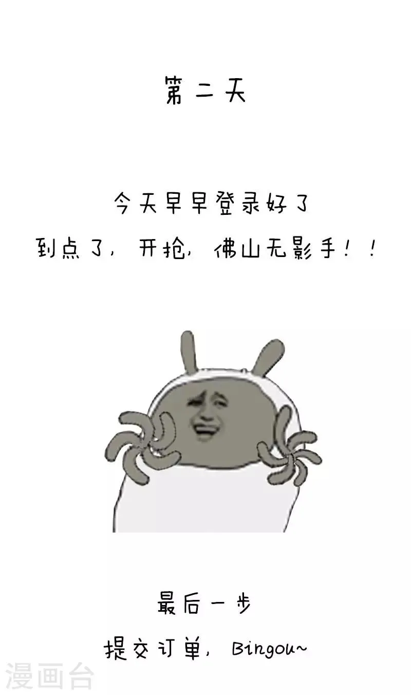 第14话 抢票风云 第9页