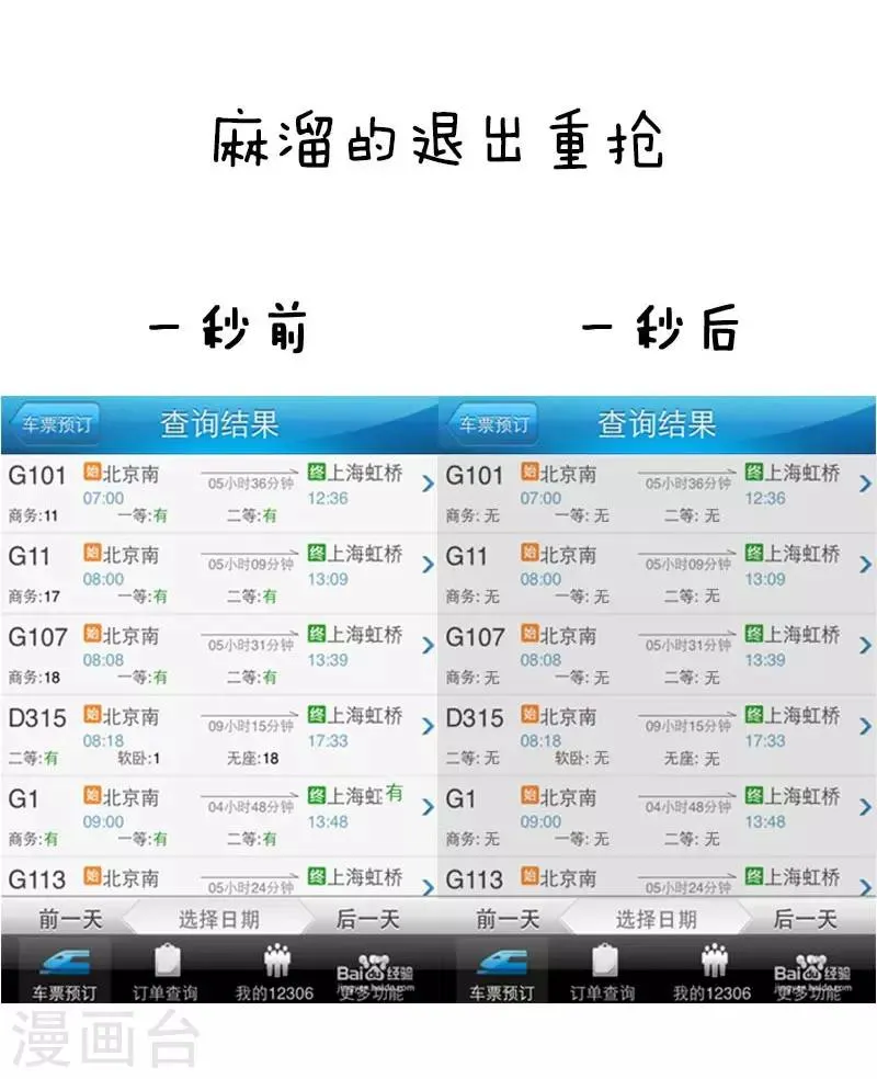 第14话 抢票风云 第11页