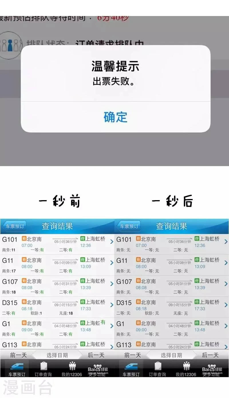 第14话 抢票风云 第15页