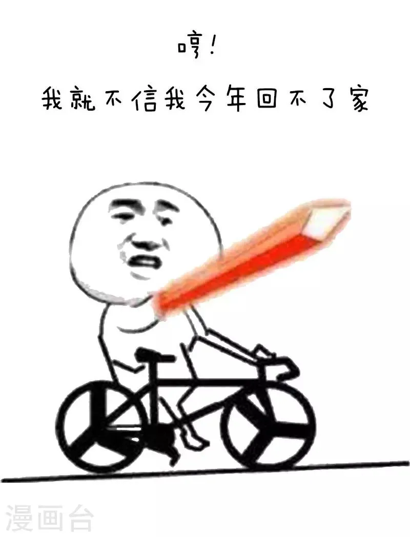 第14话 抢票风云 第20页