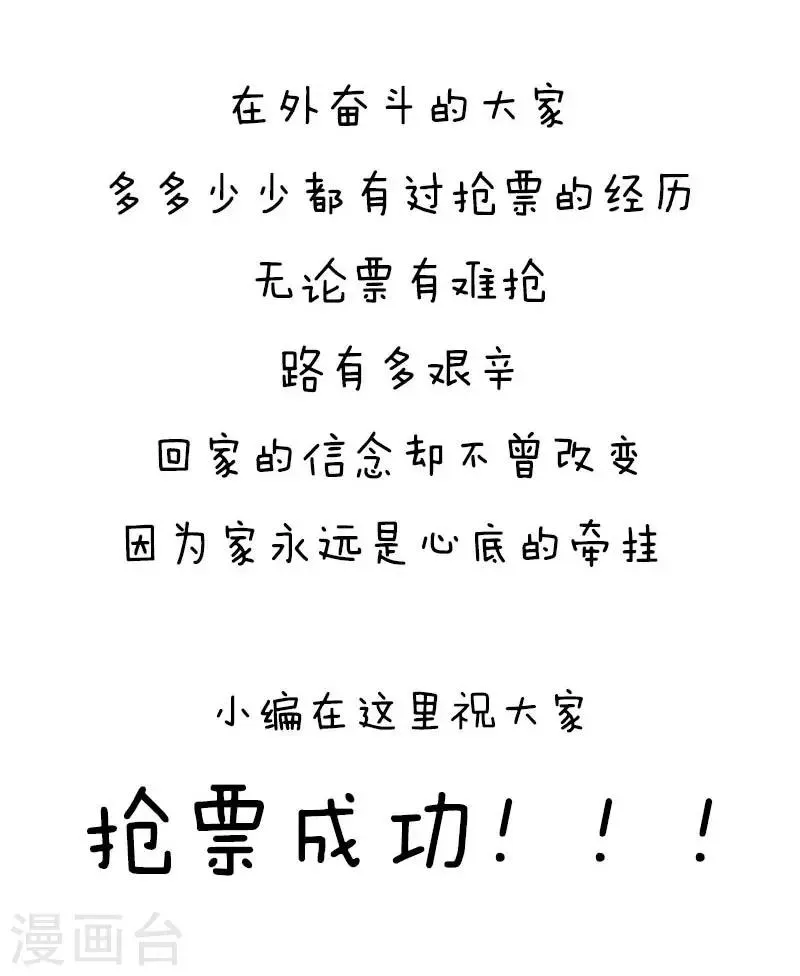 第14话 抢票风云 第24页