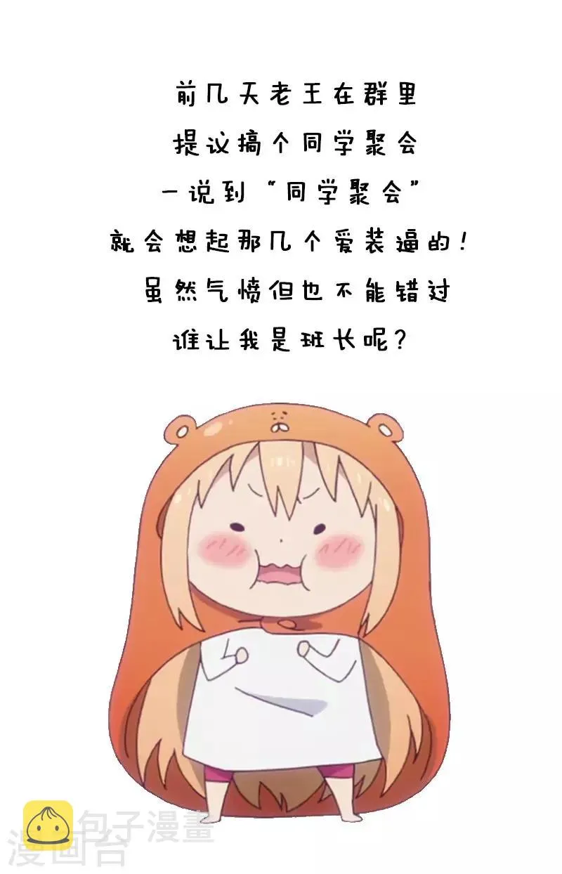 第15话 同学聚会1 第2页