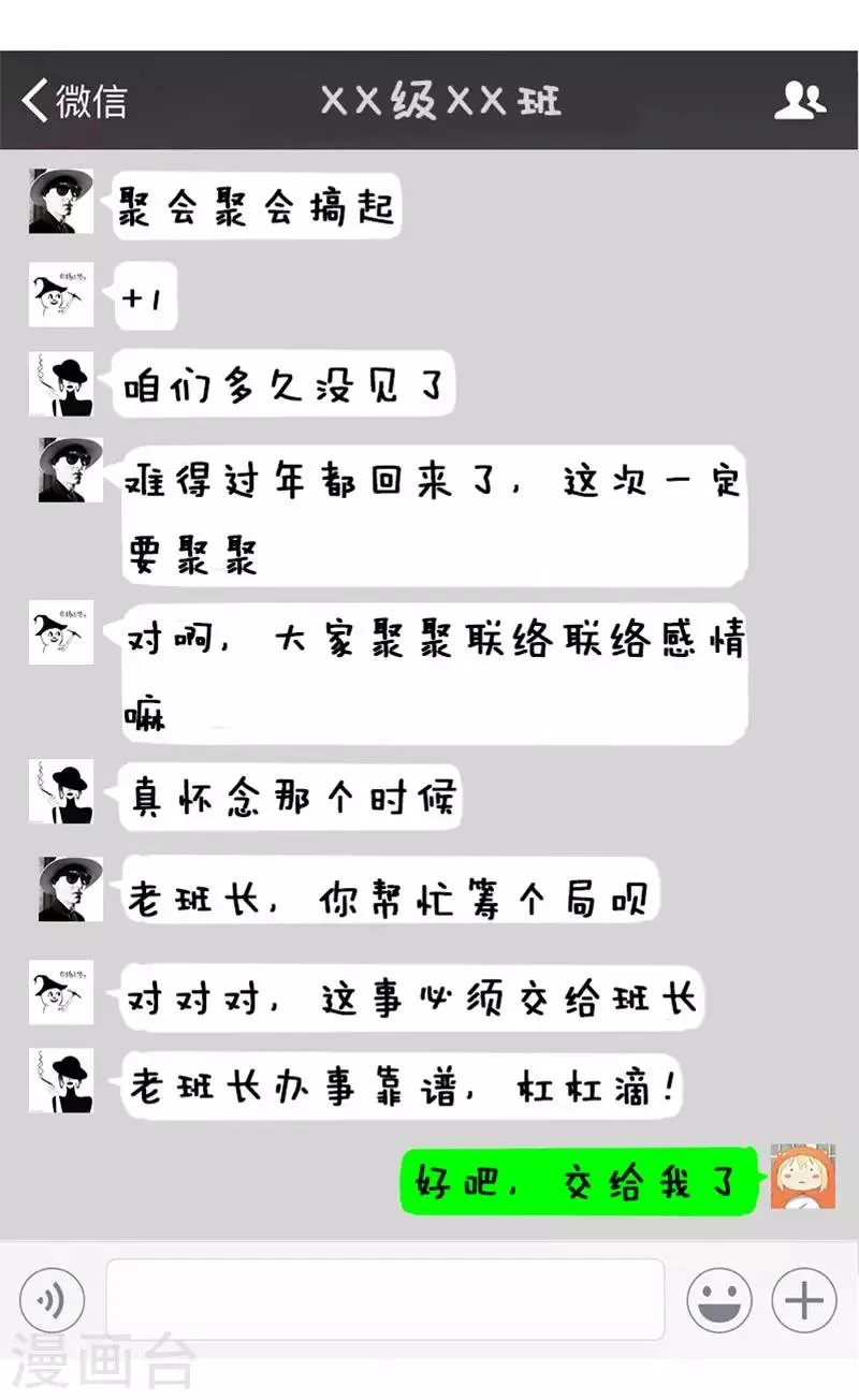 第15话 同学聚会1 第3页