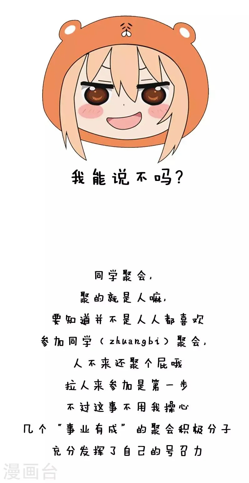 第15话 同学聚会1 第4页