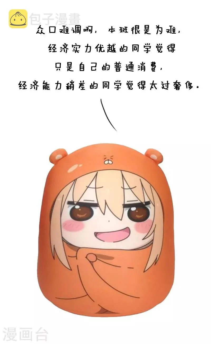 第15话 同学聚会1 第8页