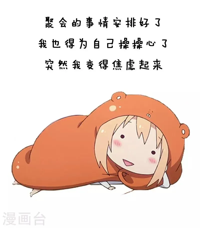 第15话 同学聚会1 第11页