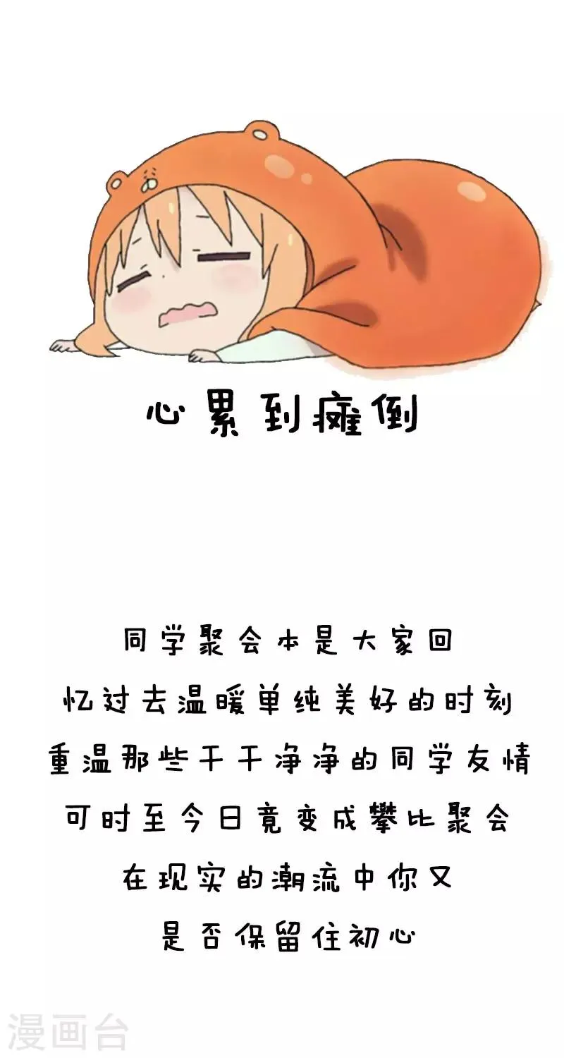 第15话 同学聚会1 第16页