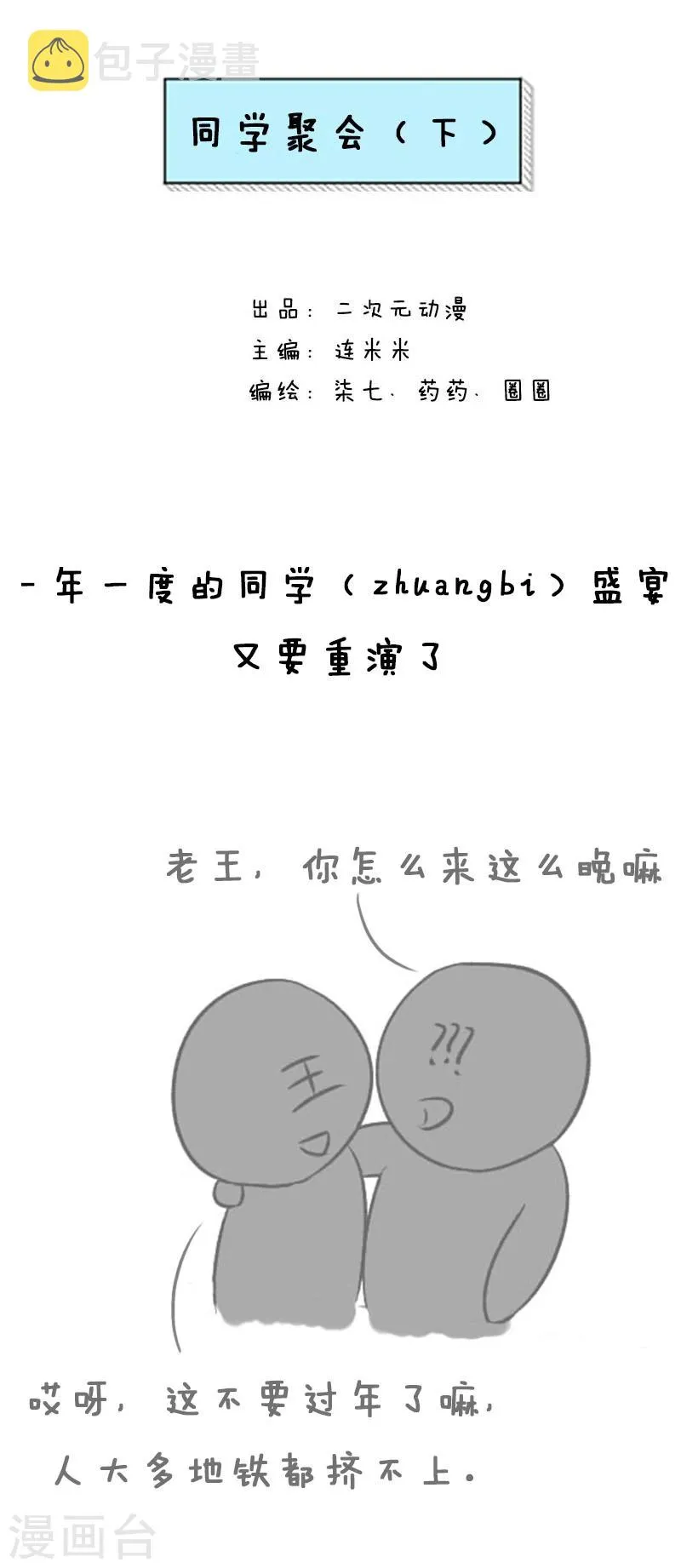 第16话 同学聚会2 第1页
