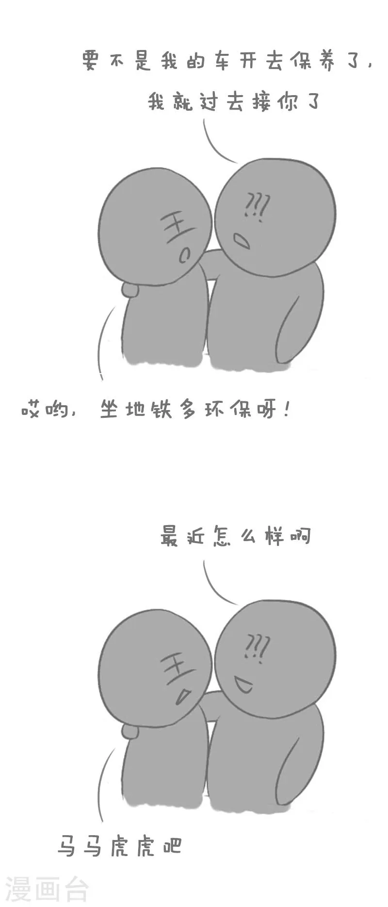 第16话 同学聚会2 第2页