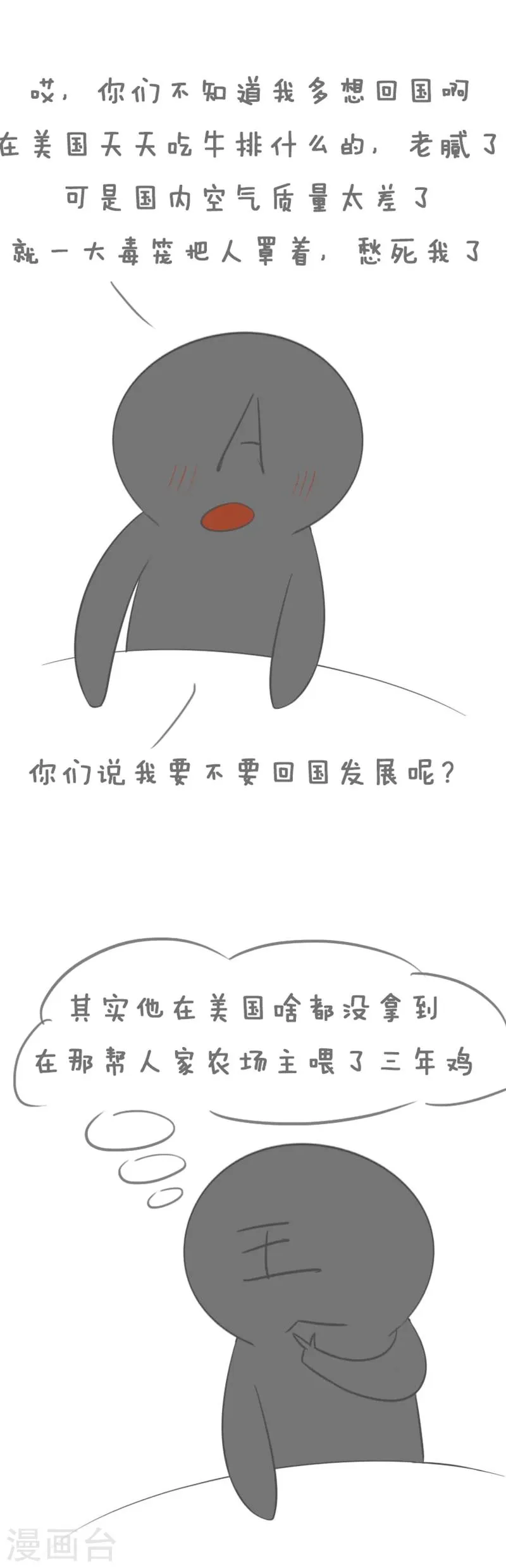 第16话 同学聚会2 第4页