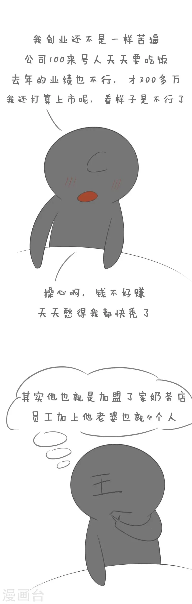 第16话 同学聚会2 第6页