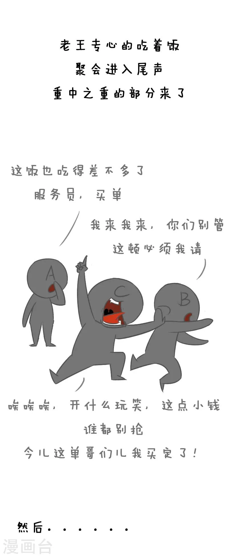 第16话 同学聚会2 第7页
