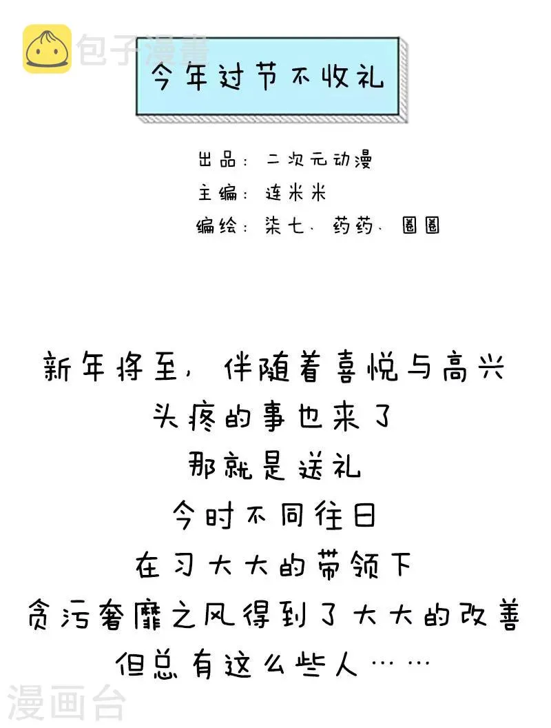 第17话 今年过节不收礼 第1页