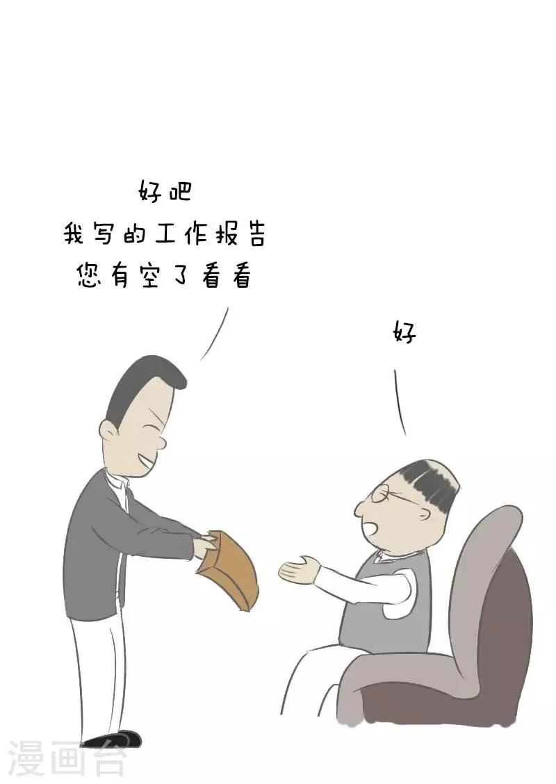 第17话 今年过节不收礼 第3页