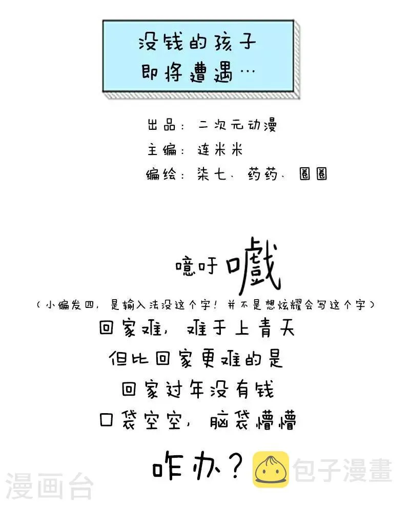 第18话 没钱的孩子 第1页