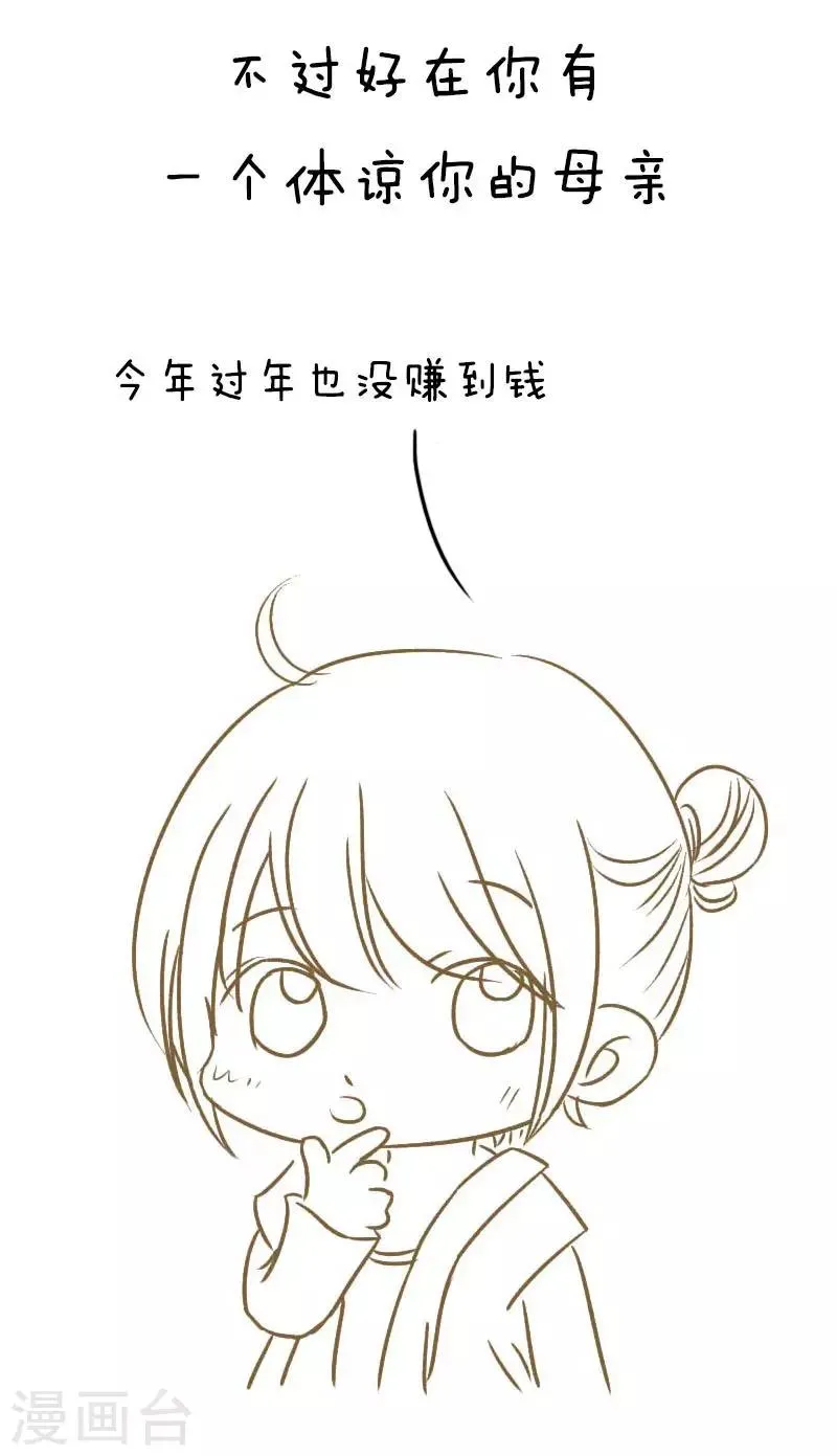 第18话 没钱的孩子 第2页
