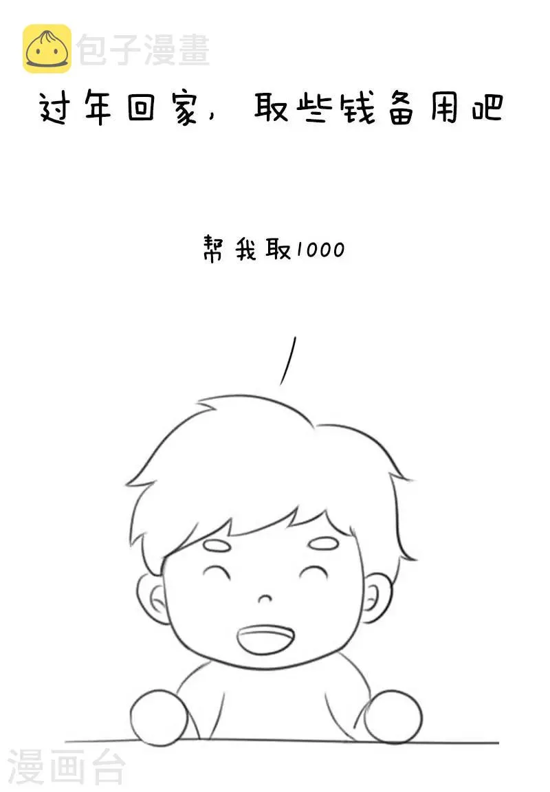 第18话 没钱的孩子 第7页