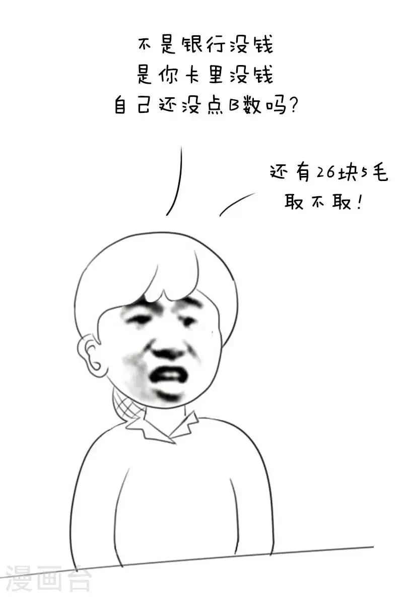 第18话 没钱的孩子 第12页