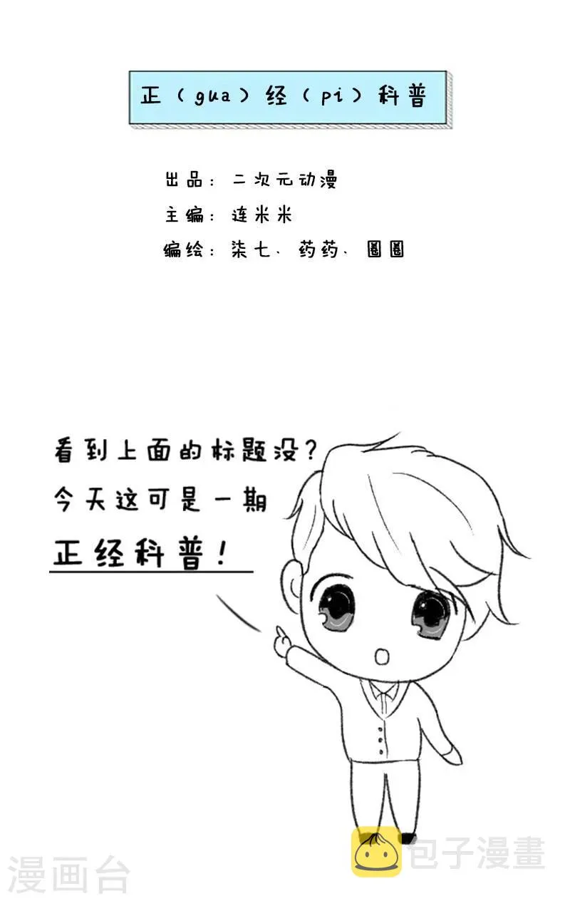 第19话 正经科普 第1页