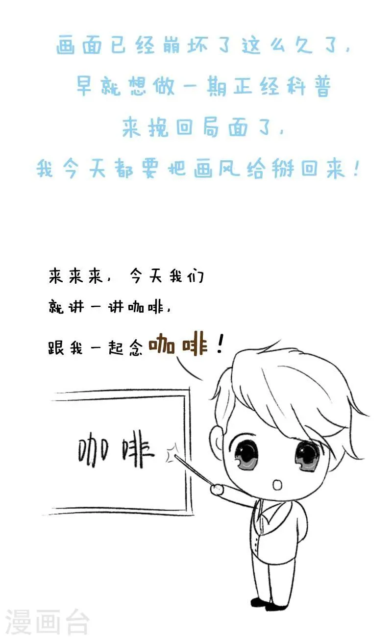 第19话 正经科普 第2页