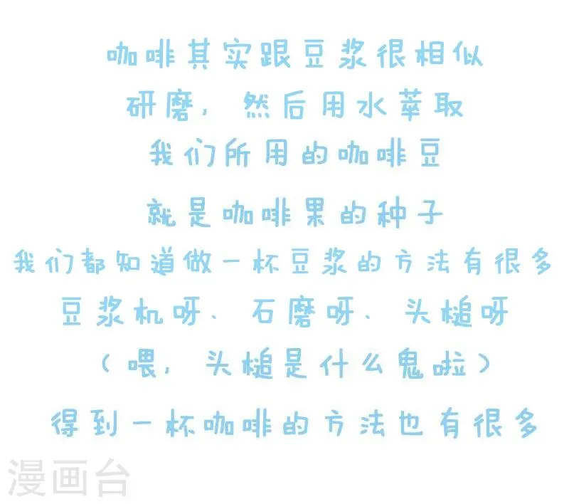 第19话 正经科普 第3页