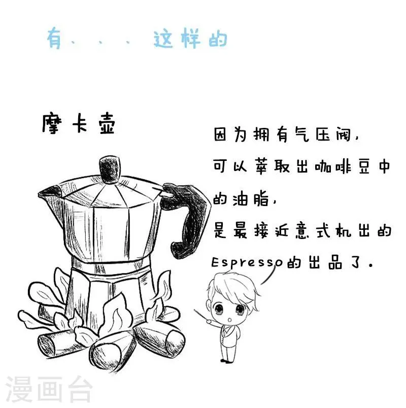 第19话 正经科普 第4页