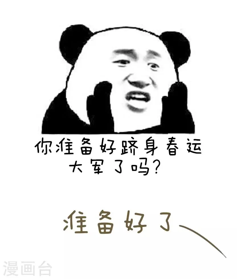 第20话 火车上的奇葩事 第2页