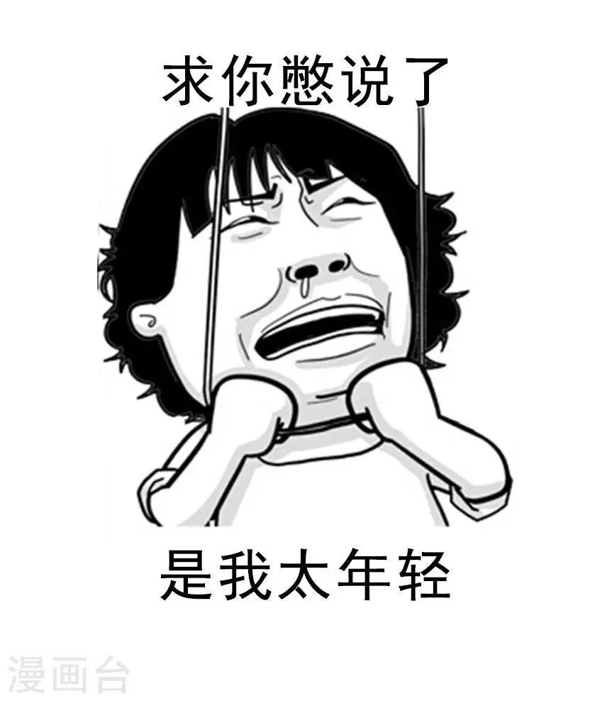 第20话 火车上的奇葩事 第13页