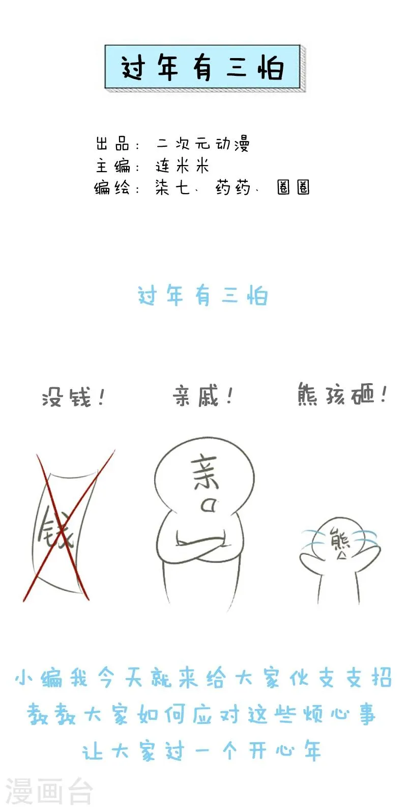 第21话 过年有三怕 第1页