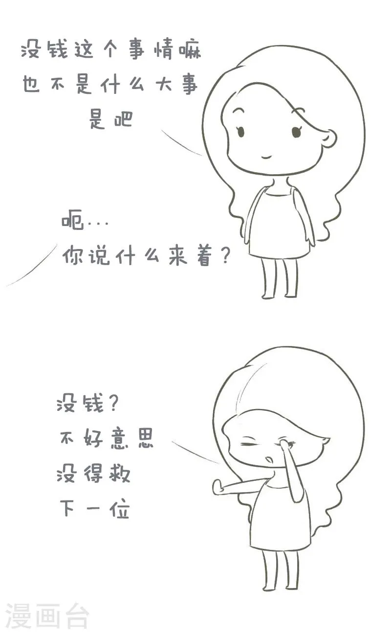 第21话 过年有三怕 第2页