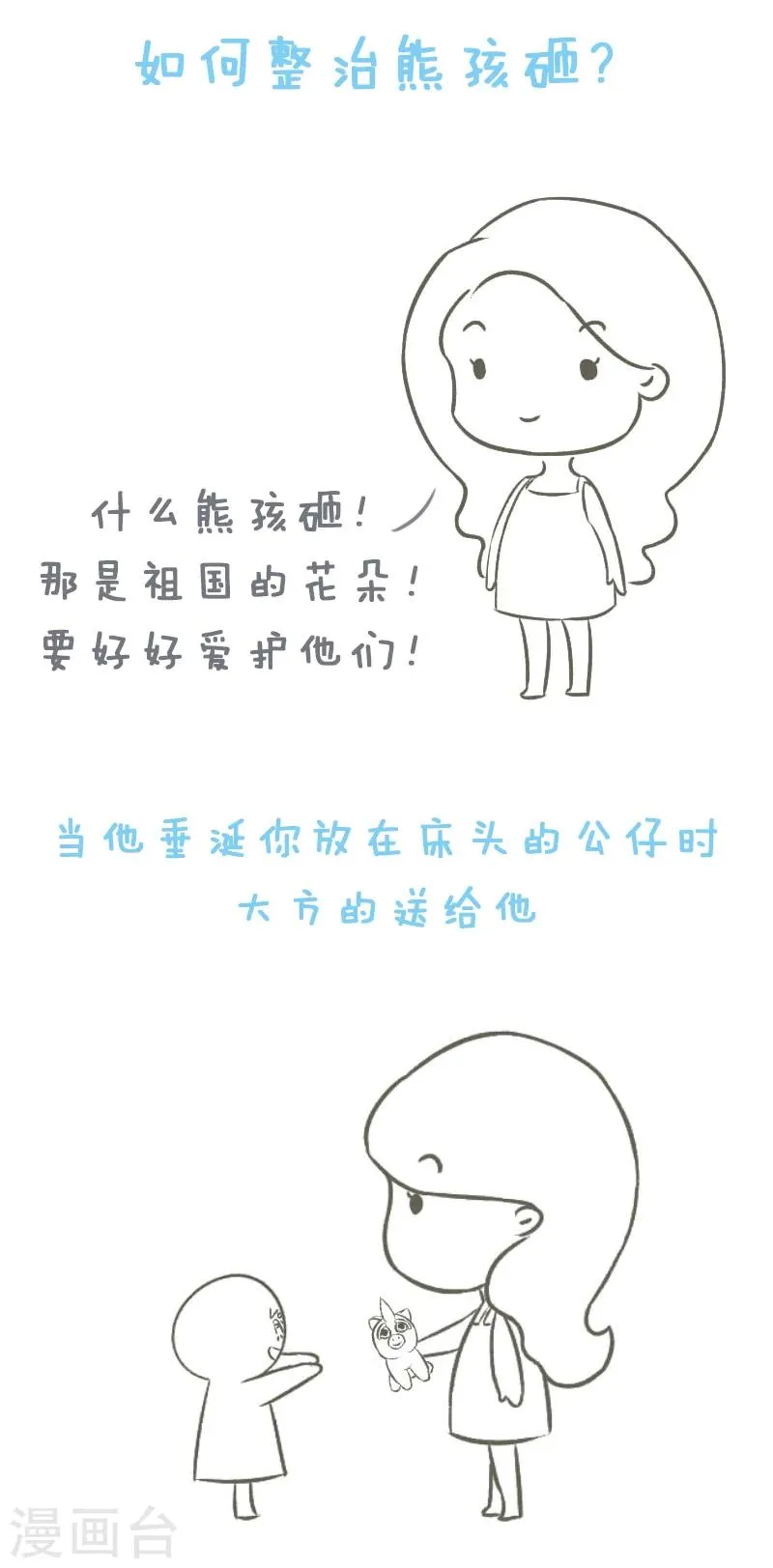 第21话 过年有三怕 第5页