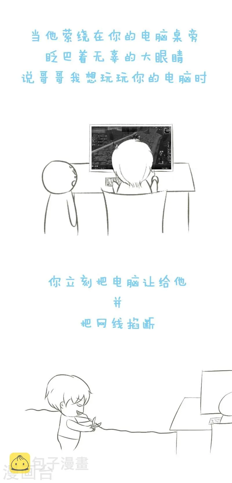 第21话 过年有三怕 第7页
