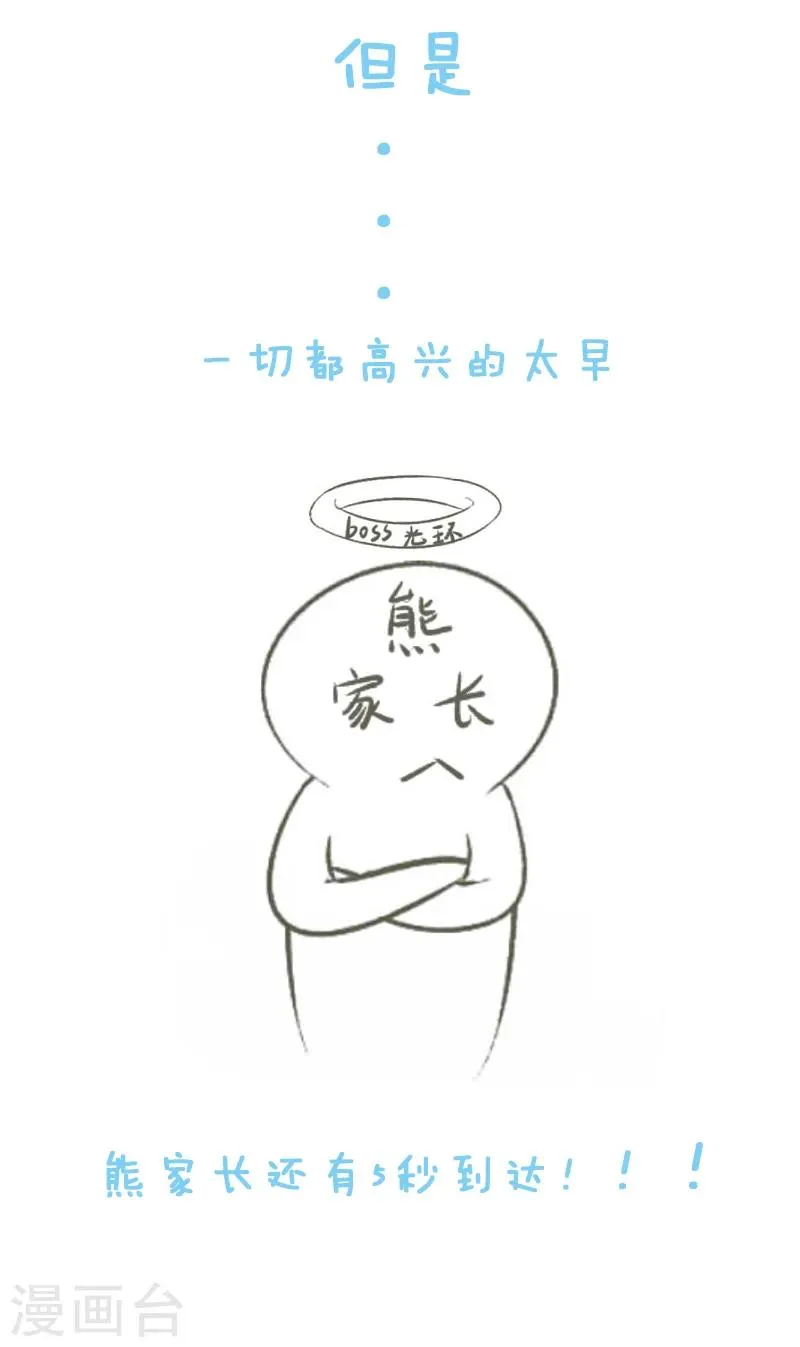 第21话 过年有三怕 第10页