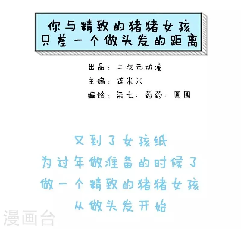 第22话 做头发 第1页