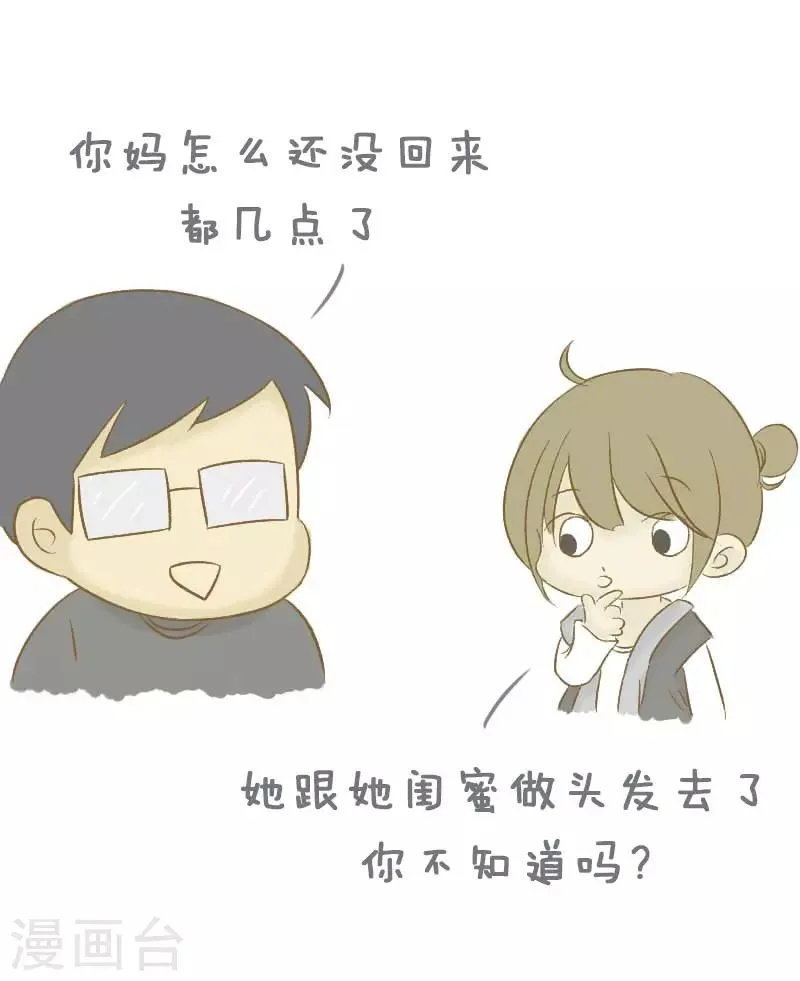 第22话 做头发 第2页