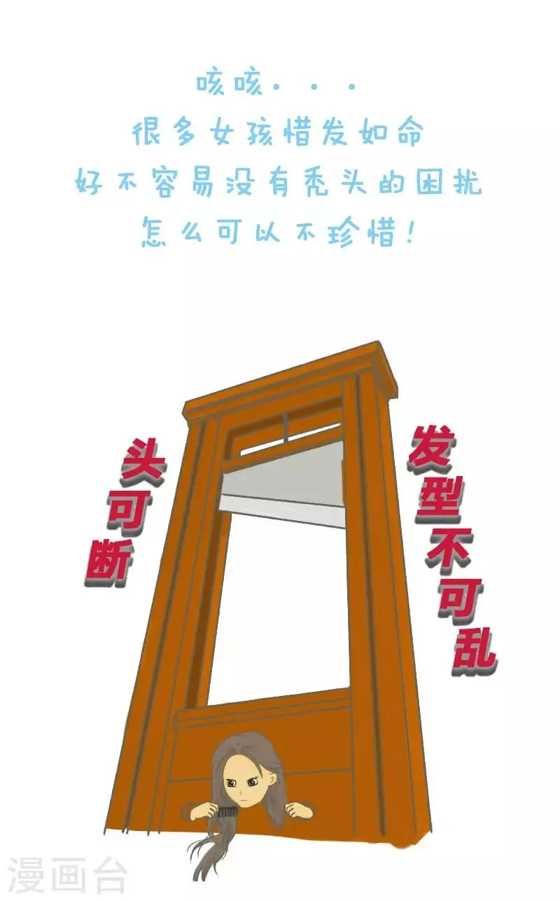第22话 做头发 第4页