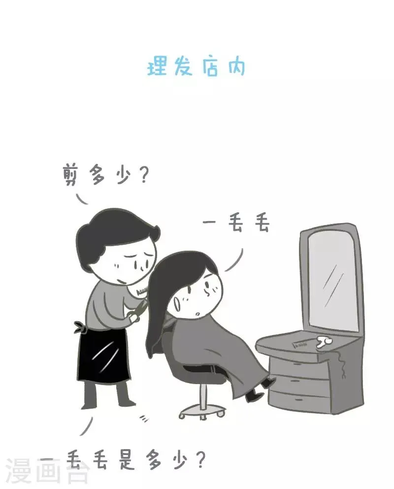 第22话 做头发 第5页