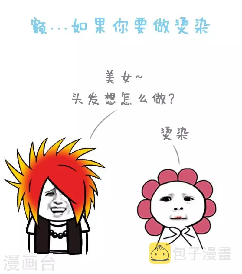 第22话 做头发 第8页