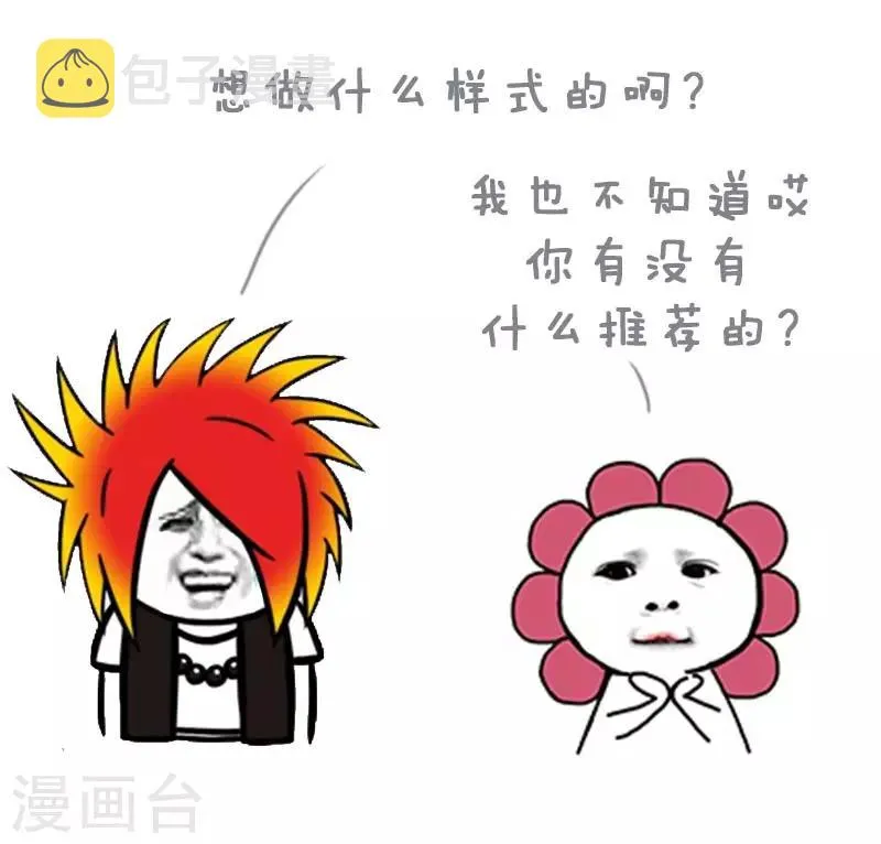第22话 做头发 第9页