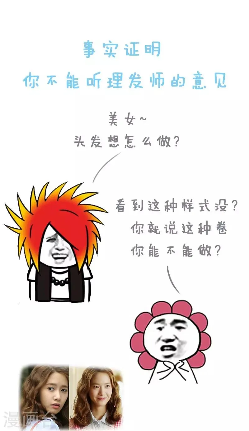 第22话 做头发 第13页
