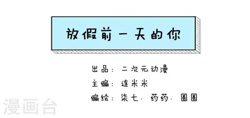 第23话 放假前的你 第1页