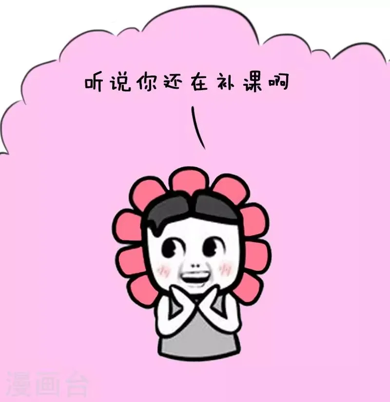 第23话 放假前的你 第2页