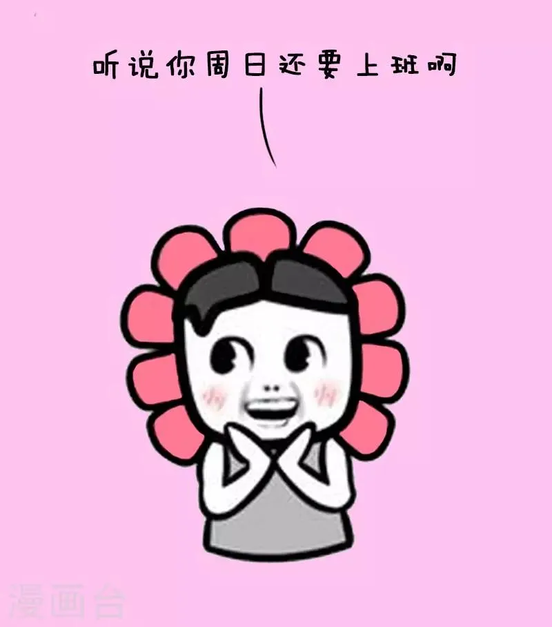 第23话 放假前的你 第3页