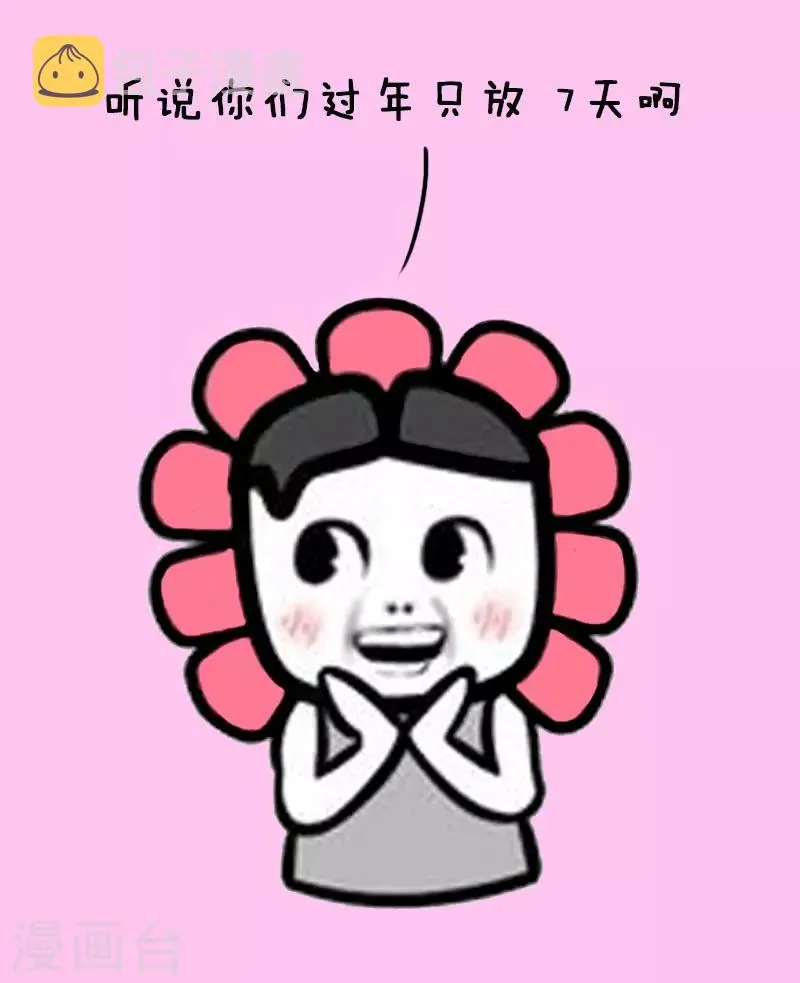 第23话 放假前的你 第4页