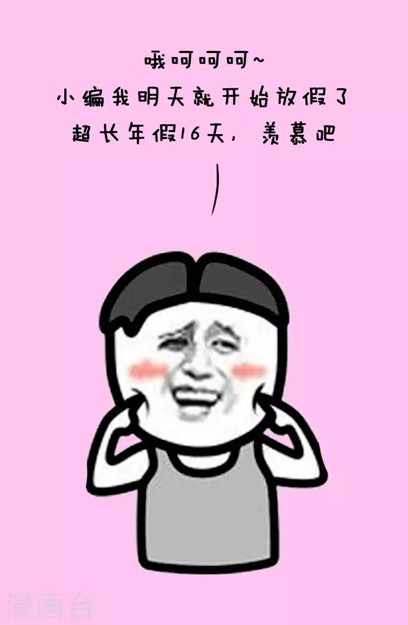 第23话 放假前的你 第5页