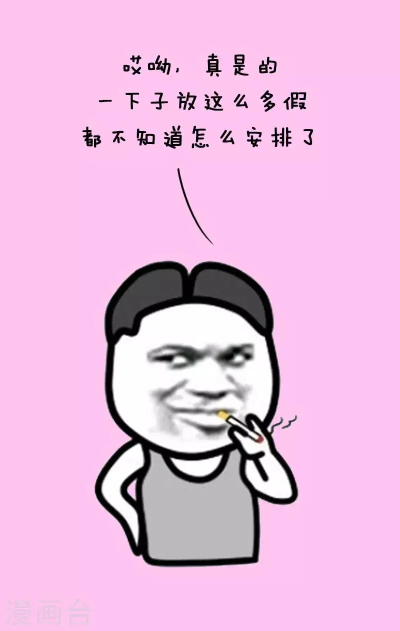 第23话 放假前的你 第6页
